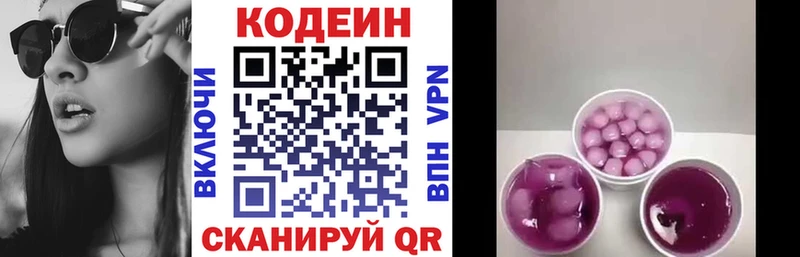 Кодеиновый сироп Lean Purple Drank  Пласт 